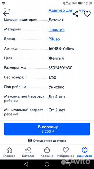 Сидушка на унитаз