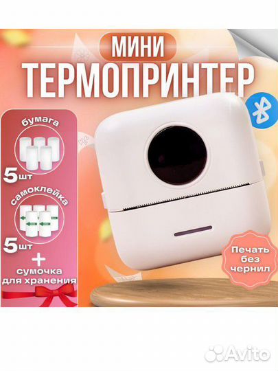 Мини термо принтер