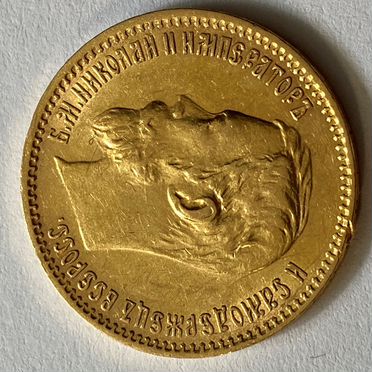 Золотая монета Николай II 5 рублей 1900г фз