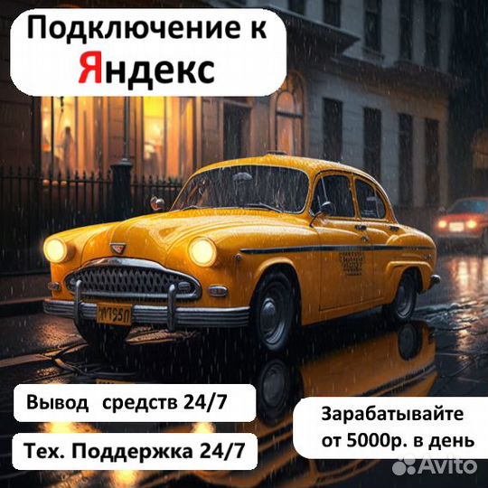 Яндекс Такси Работа Водителем