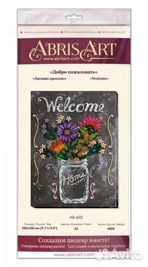 Набор для вышивания бисером