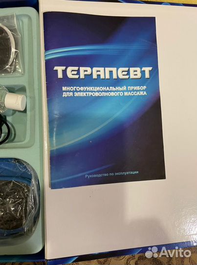 Массажер Терапевт