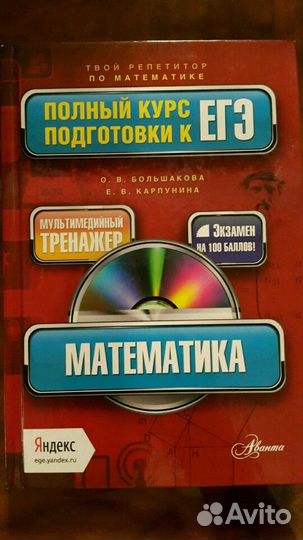Полный курс подготовки к егэ математика