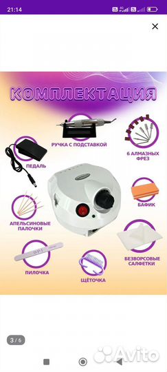 Аппарат для маникюра