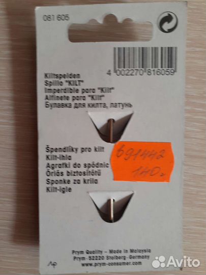 Булавка для килта