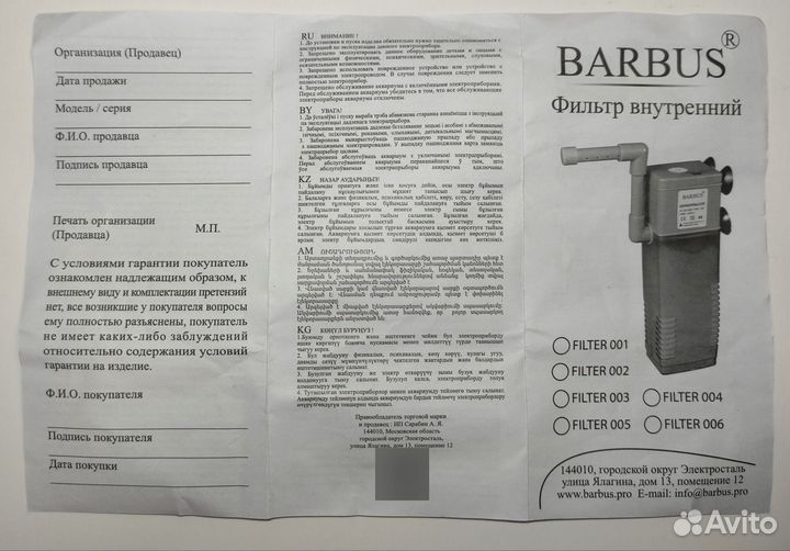 Аквариумный внутренний фильтр Барбус barbus 002