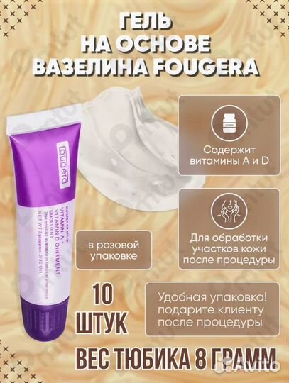 Заживляющий гель в тубе Fougera vitamin A&D 10 шт