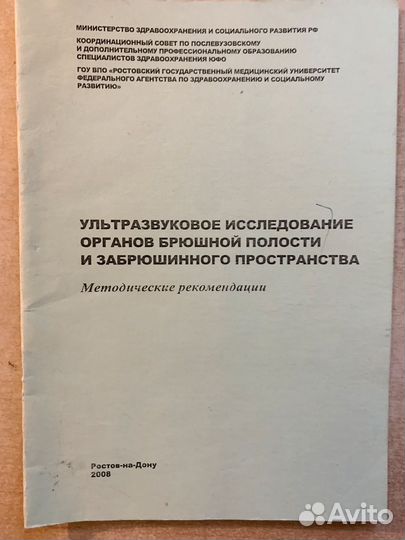 Медодические рекомендации по узи