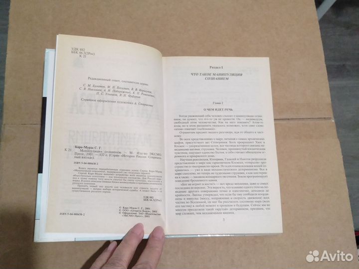 Манипуляция сознанием Кара-Мурза Сергей Георгиевич