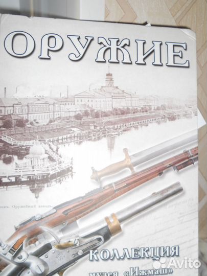 Книги об оружии