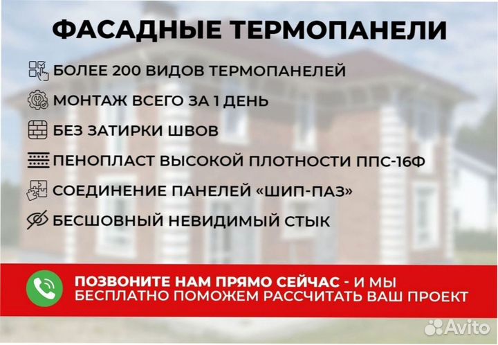 Термопанели фасадные не сайдинг