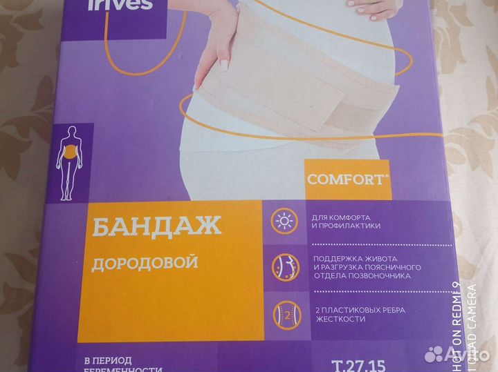 Бандаж для беременных до и после родов