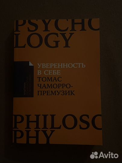 Увереность в себе