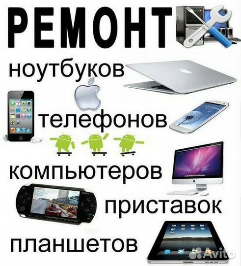 Ремонт телефонов ноутбуков,самые низкие цены