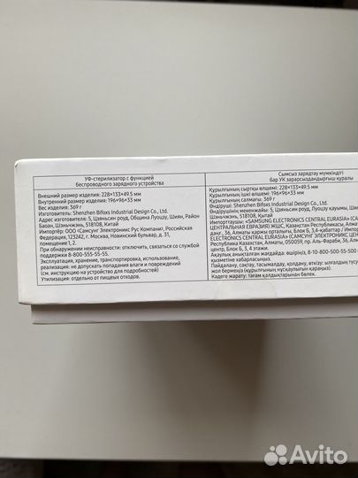 Стерилизатор уф + беспроводная зарядка samsung