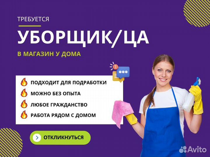 Уборщица/к в магазин, подработка 2/2, п.Приморский