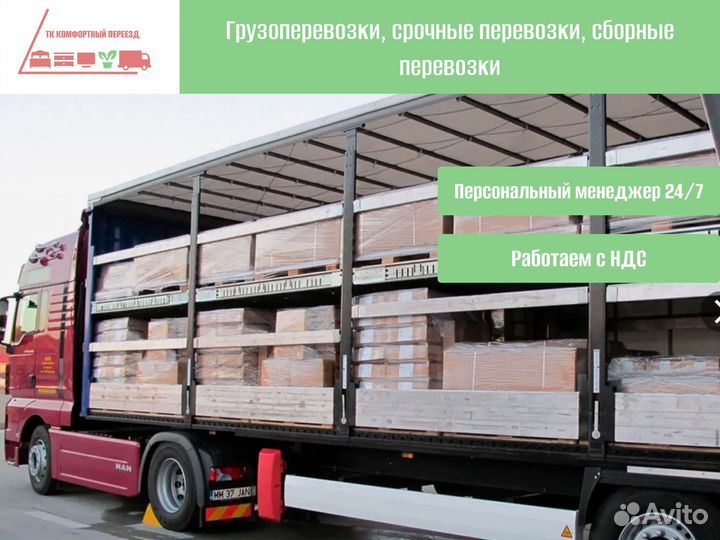 Междугородние перевозки с погрузкой от 300км