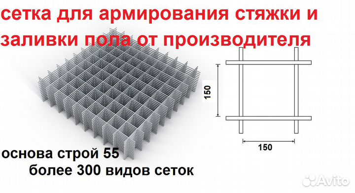 Сетка для армирования стяжки пола толщиной 4 мм