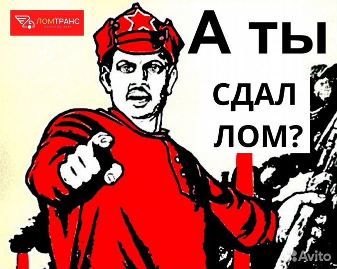 Вывоз металлолома / Выкуп металла