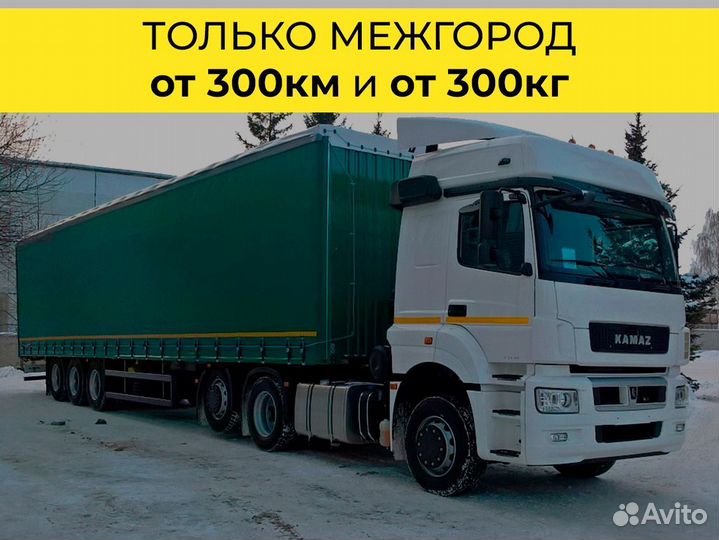 Доставка груза фурой от 300 кг по России