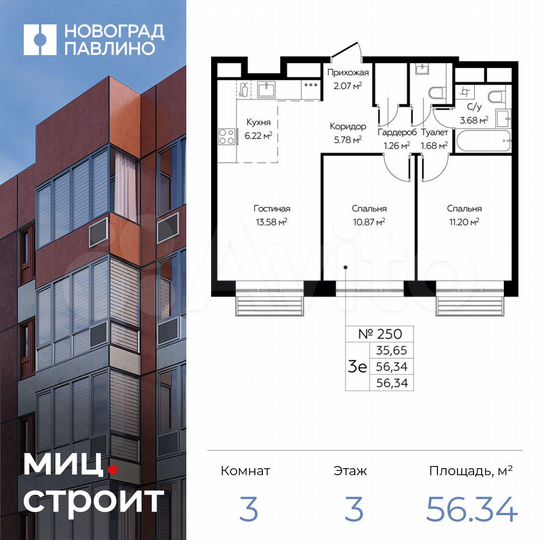 3-к. квартира, 56,3 м², 3/22 эт.