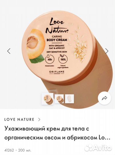 Крем для тела oriflame