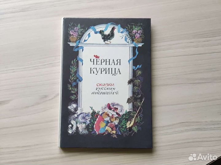 Сборник сказок русских писателей 