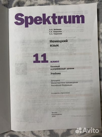 Учебник немецкого языка Spektrum