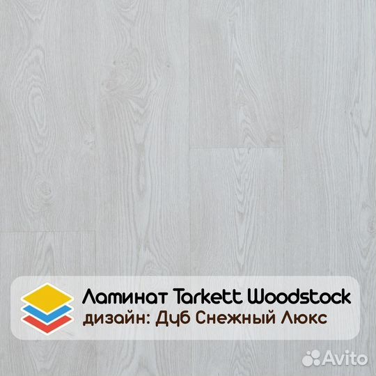 Ламинат 33 класс 8мм Tarkett Woodstock