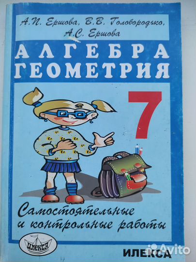 Алгебра геометрия 7 самостоятельные и контрольные