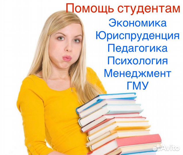 Помощь студентам