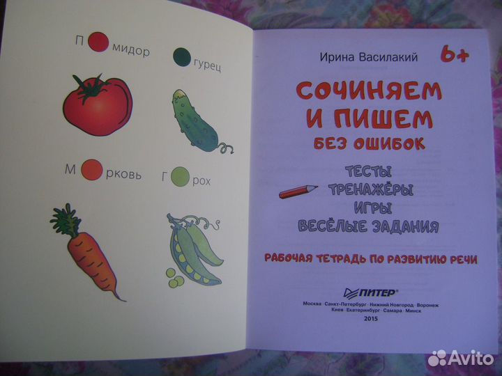 Рабочая тетрадь для младшего школьника