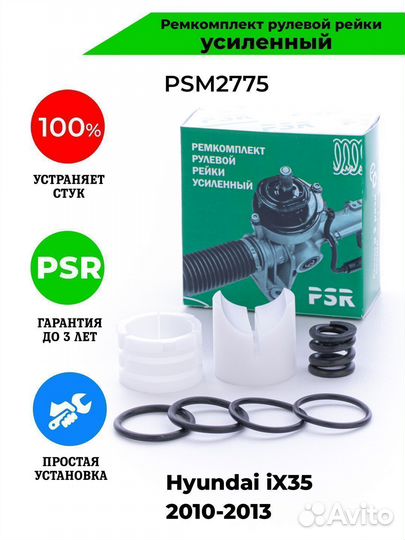 Ремкомплект рулевой рейки Hyundai iX35