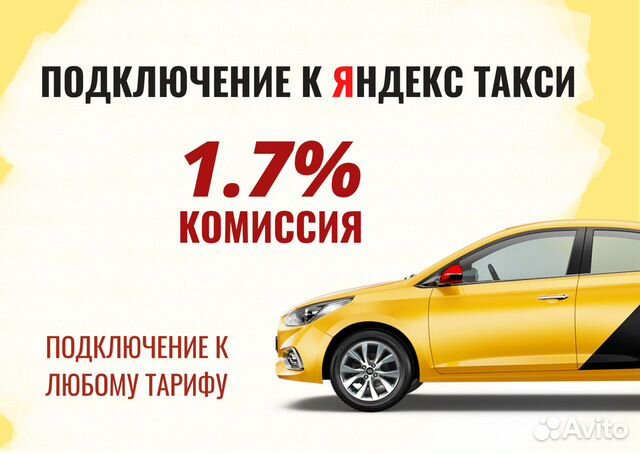 Яндекс Такси Водитель