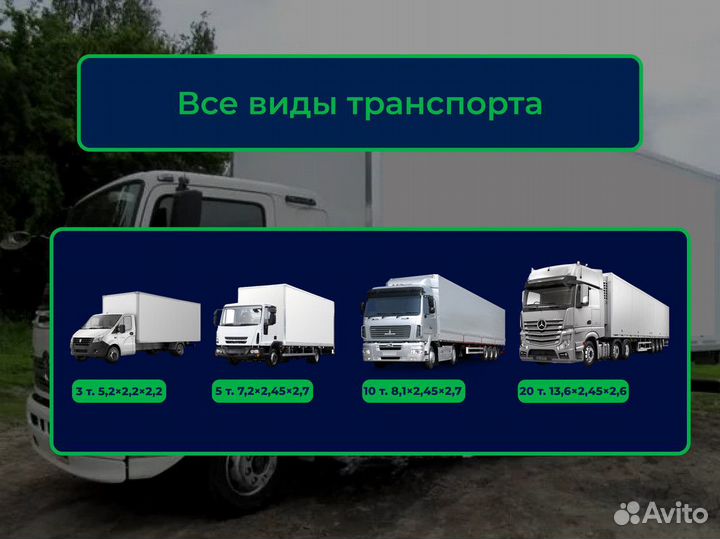 Грузоперевозки, перевозки коммерческих грузов