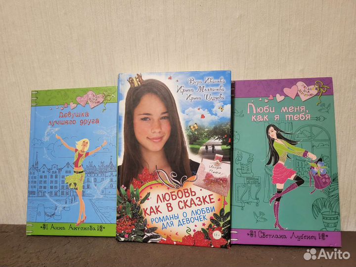 Романы для девочек