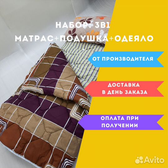 Спальный комплект: матрас, подушка, одеяло