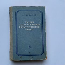 Сборник задач и упражнений по матем анализу