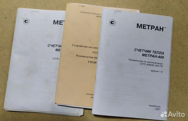Теплосчетчик Метран-400 новый