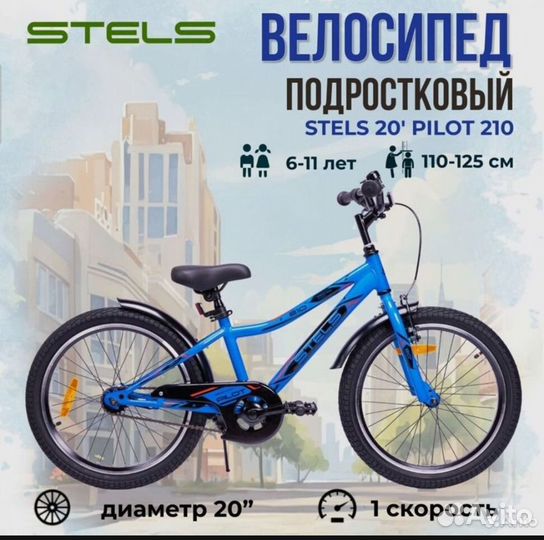 Велосипед Stels Pilot 210. Новый