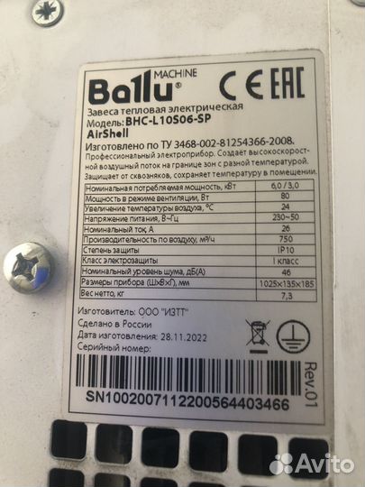 Тепловая завеса ballu