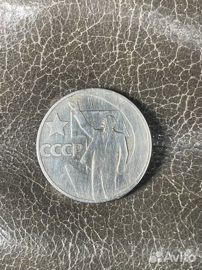 Монета СССР