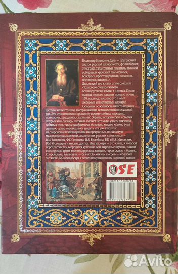 Большой иллюстрированный словарь В. И. Даль