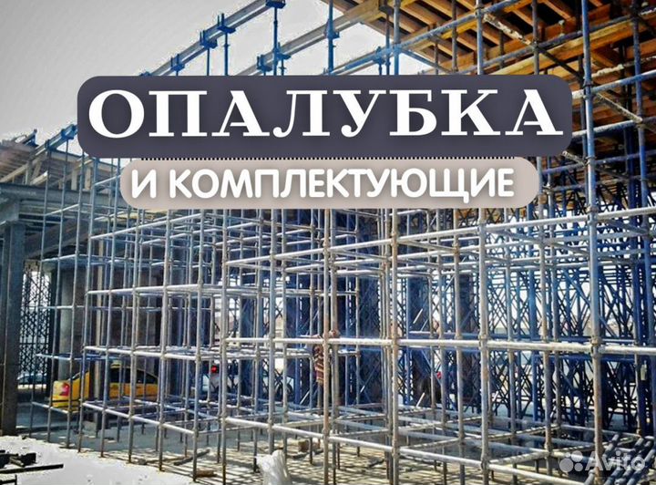 Аренда опалубки для фундамента