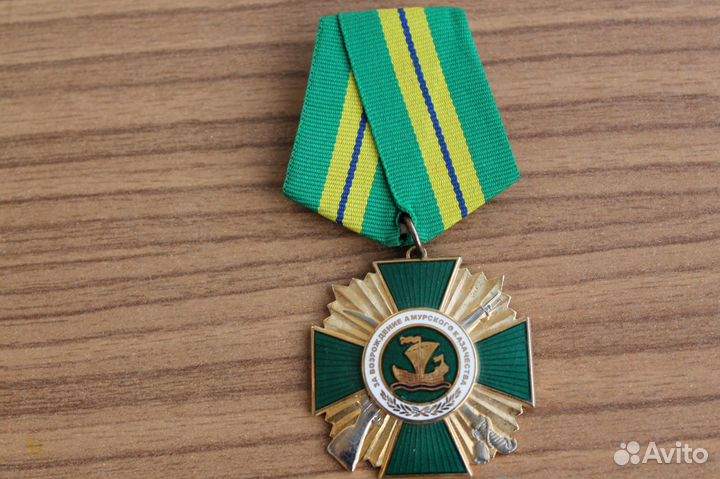 Орден за возрождения амурского казачества