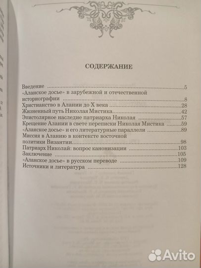 Крещение Алании