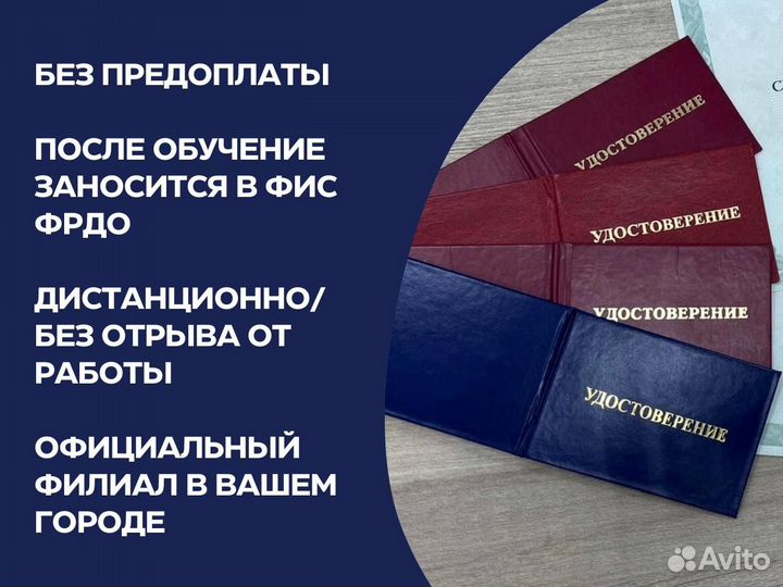 Корочки Удoстoверения Обучение /Повышение Разряда