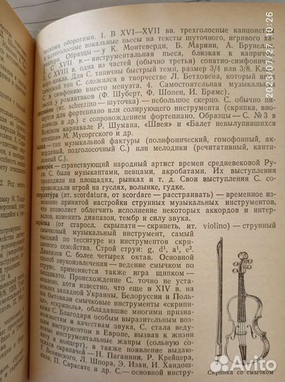 Словарь музыкальных терминов. 1988 г. 262 стр