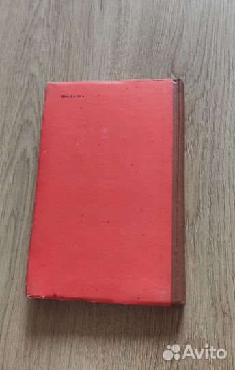 Гете, Фауст, издание 1956 г