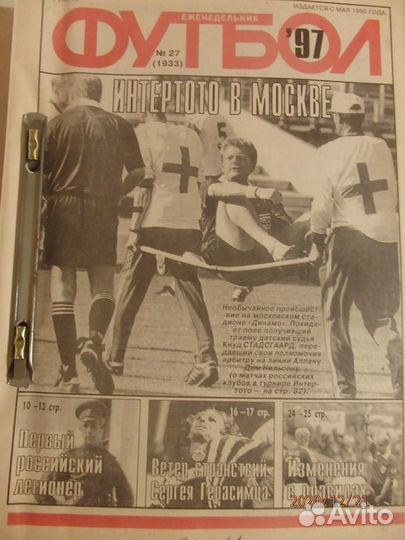 Журнал Футбол 1997 года 27-52 номера